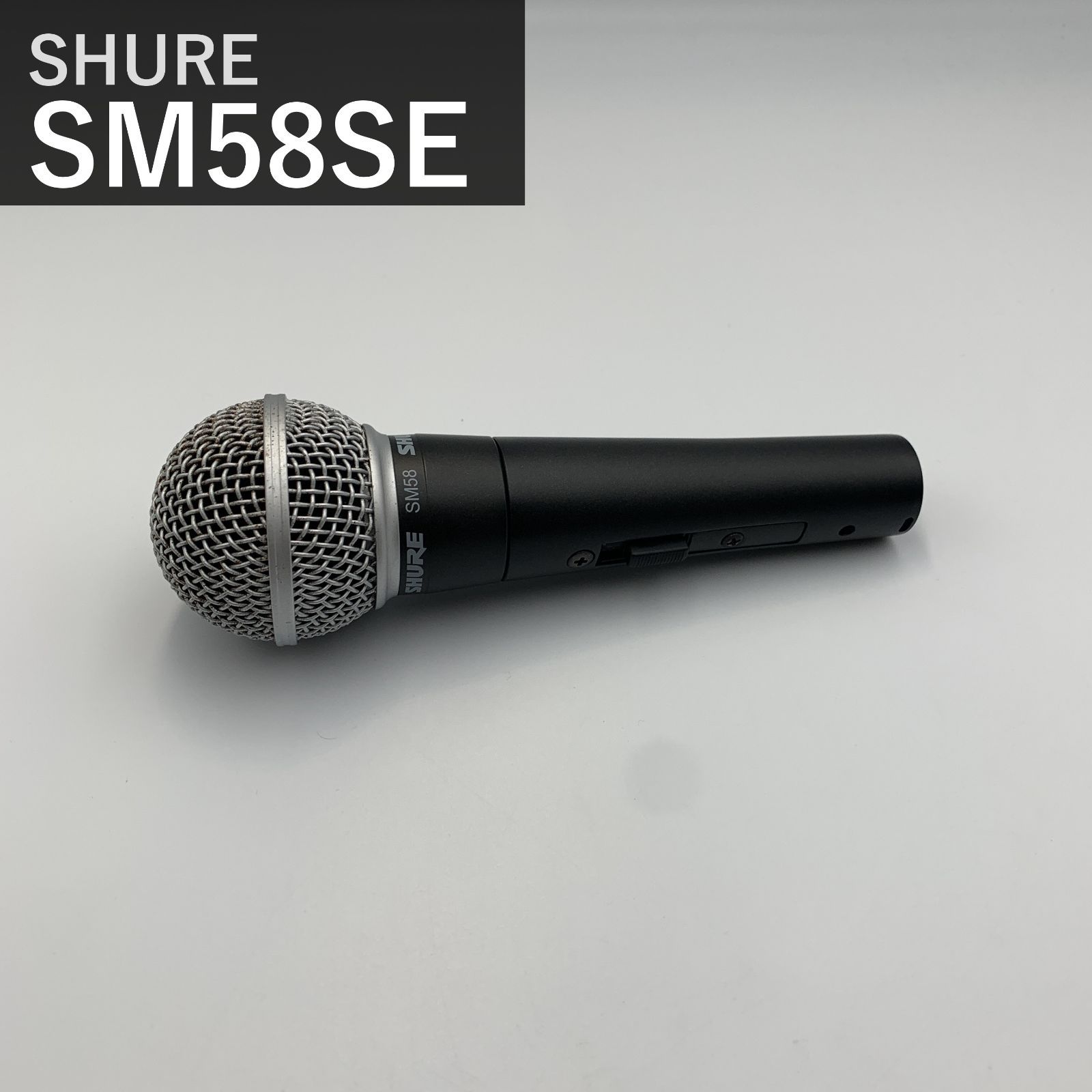 SHURE シュア SM58SE ダイナミックマイク ON/OFFスイッチ付き 単一指向性 カーディオイド XLR 有線 ボーカル 歌 ライブ 収録 レコーディング DTM 宅録 マイクロホン 国内正規品 ブラック