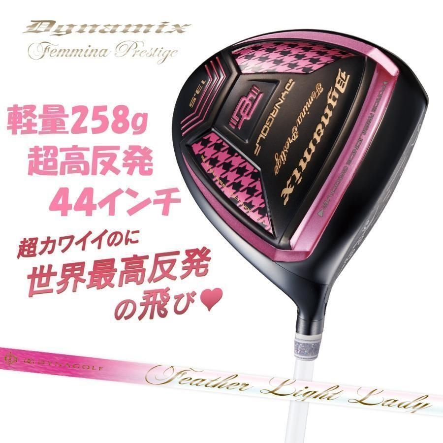 【新品】超高反発 ダイナミクス フェミーナ プレステージ ヘッドカバー付き 軽量仕様