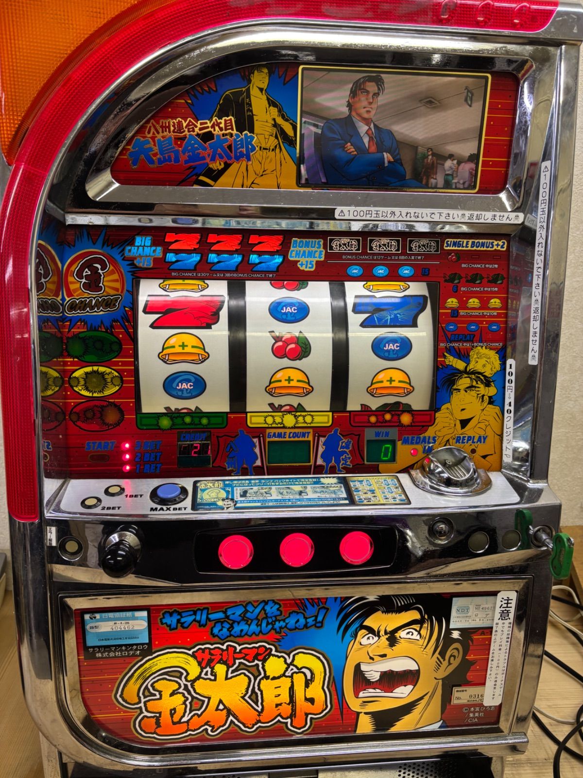 送料無料 アミューズ仕様 パチスロ 4号機 レア サラリーマン金太郎
