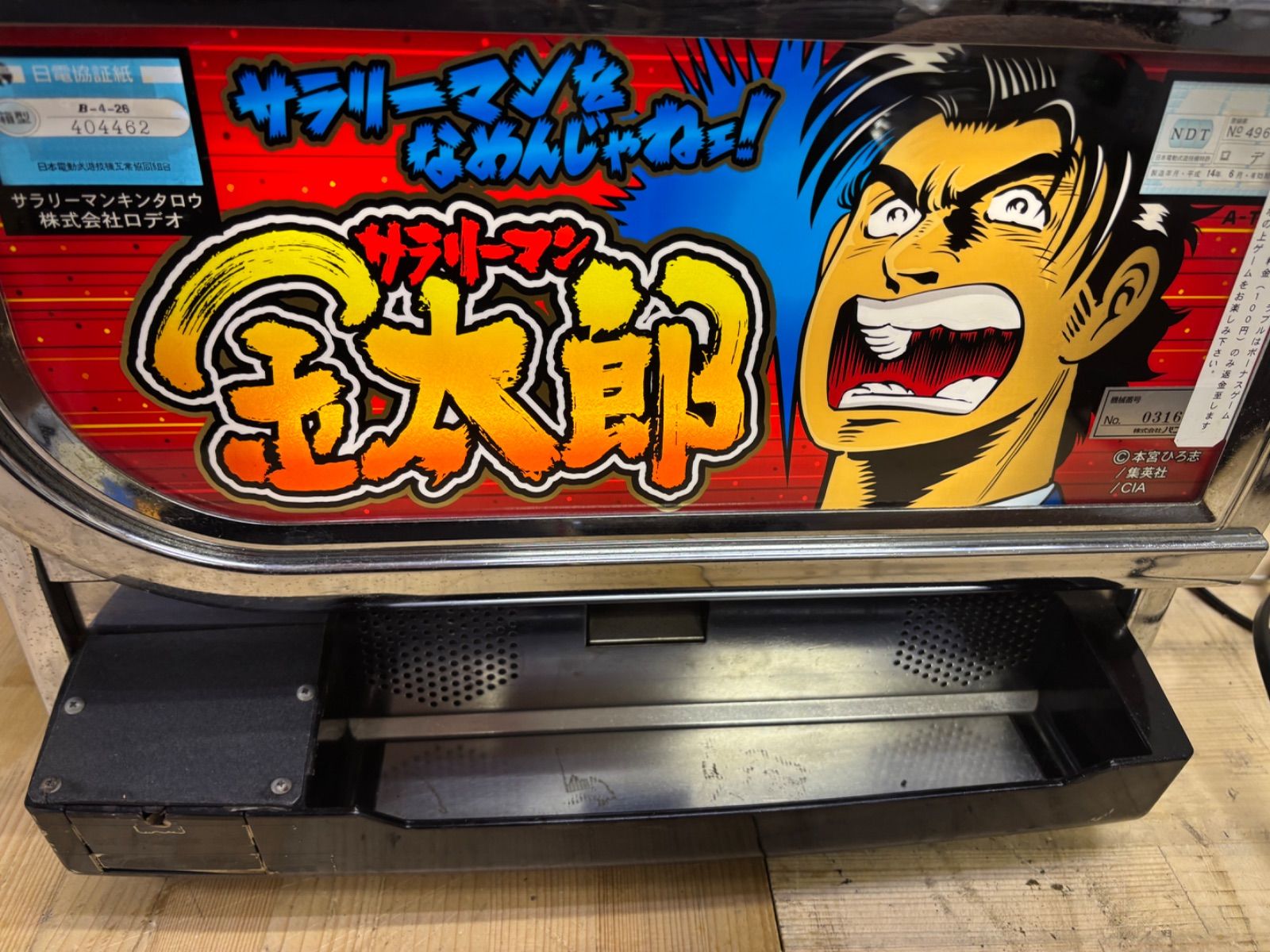 送料無料 アミューズ仕様 パチスロ 4号機 レア サラリーマン金太郎 