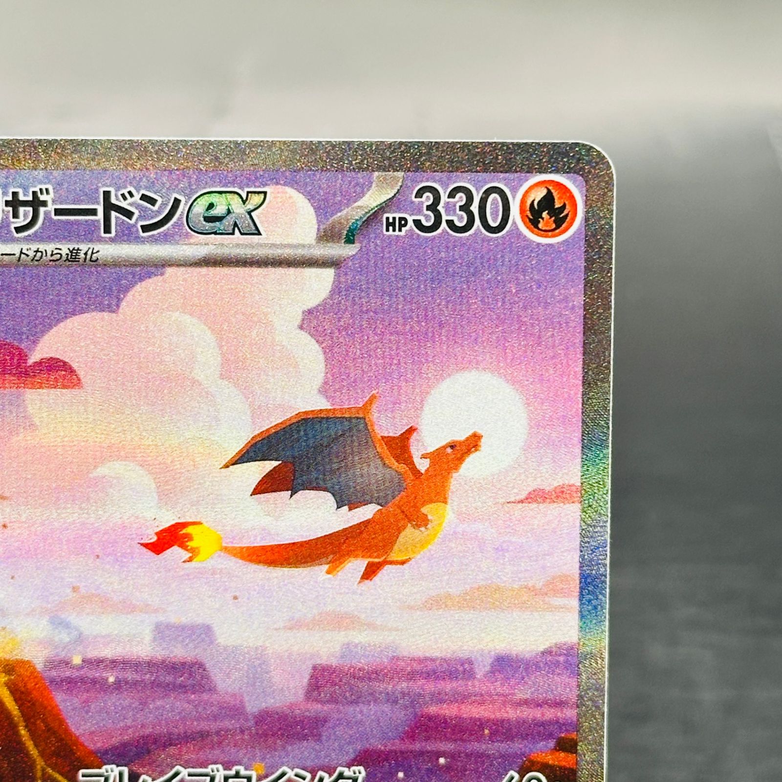 リザードンex SAR [SV2a 201/165](強化拡張パック「ポケモンカード151