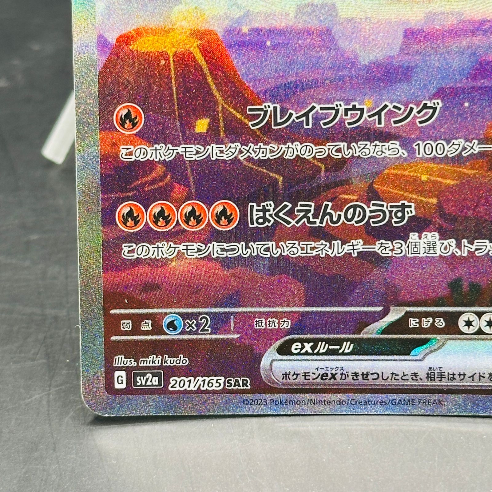 リザードンex SAR [SV2a 201/165](強化拡張パック「ポケモンカード151