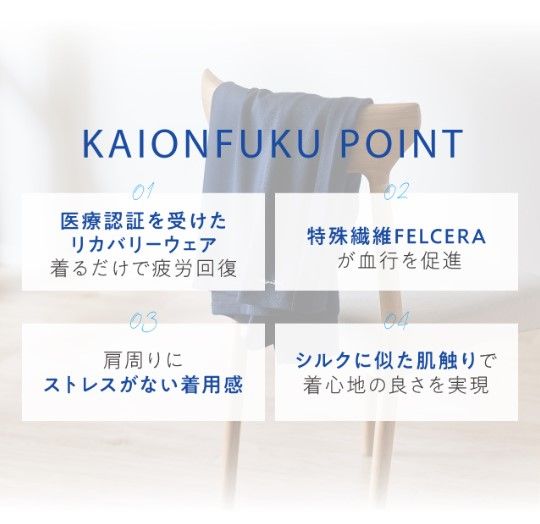 新品・未開封品】保坂流 ウェルネス リカバリーウェア 上下セット 快温