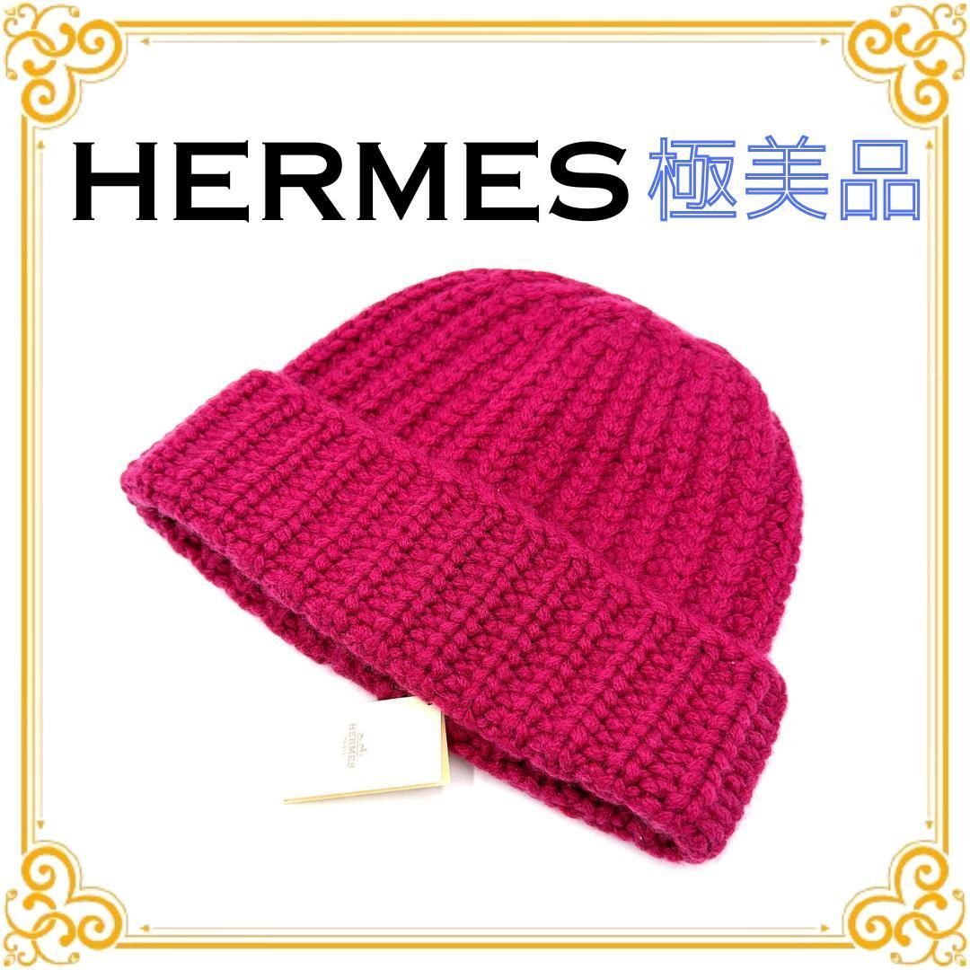■極美品■ HERMES エルメス カシミヤ ニットキャップ ピンク レディース タグ付き 帽子 レディース 新品級 おしゃれ シンプル