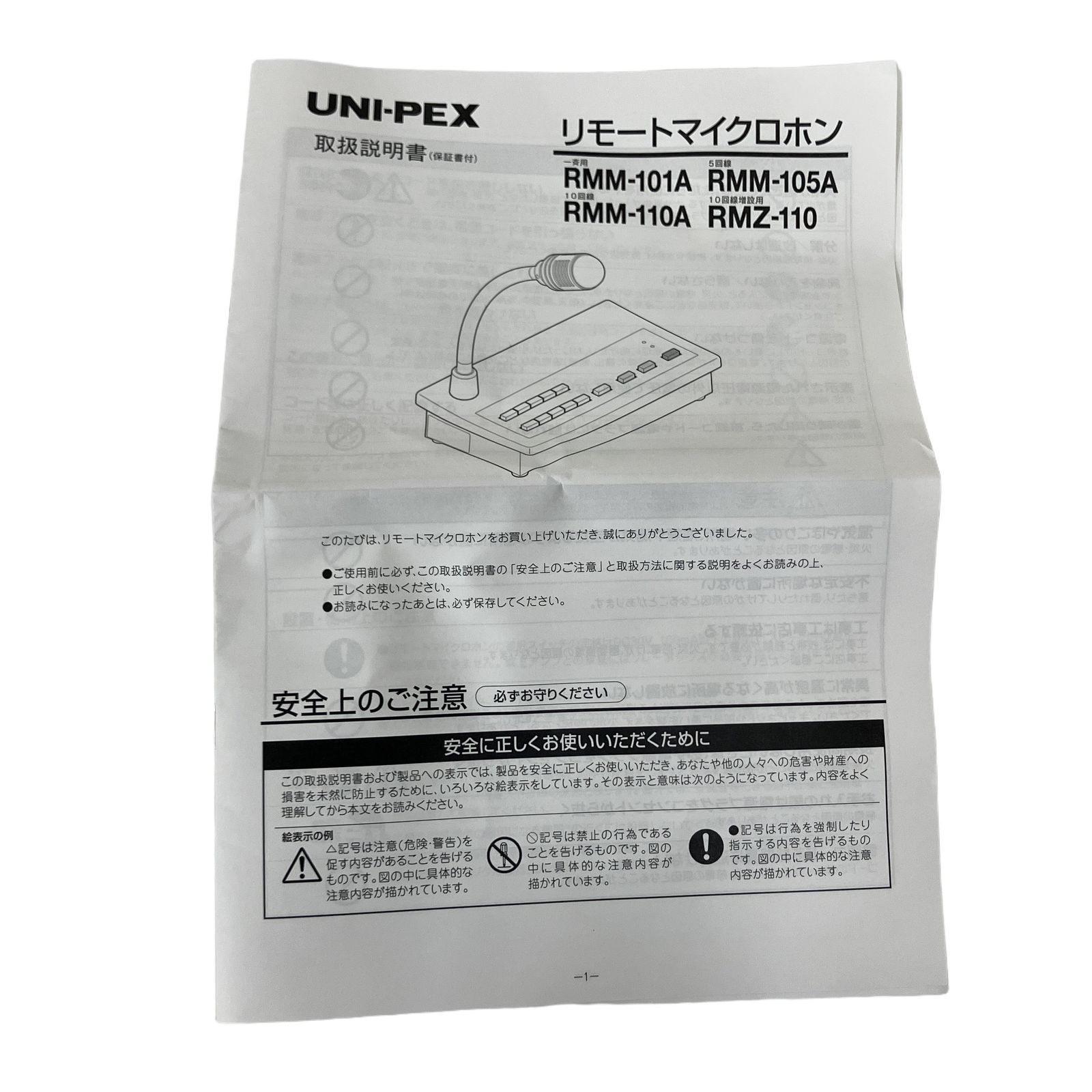 UNI-PEX RMM-105A リモートマイクロホン スタンドマイク 音響機材 
