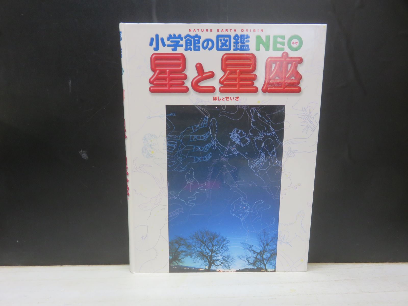 図鑑】小学館の図鑑NEO 星と星座 ※星座早見盤つき - メルカリ