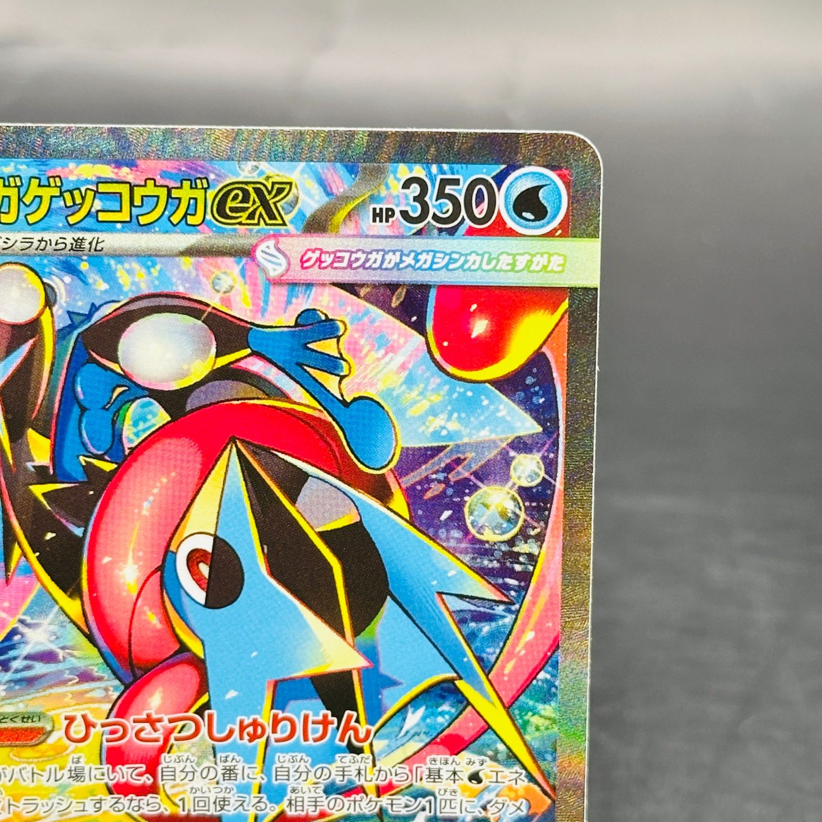 メガゲッコウガex SAR [M4 114/083](拡張パック「ニンジャスピナー