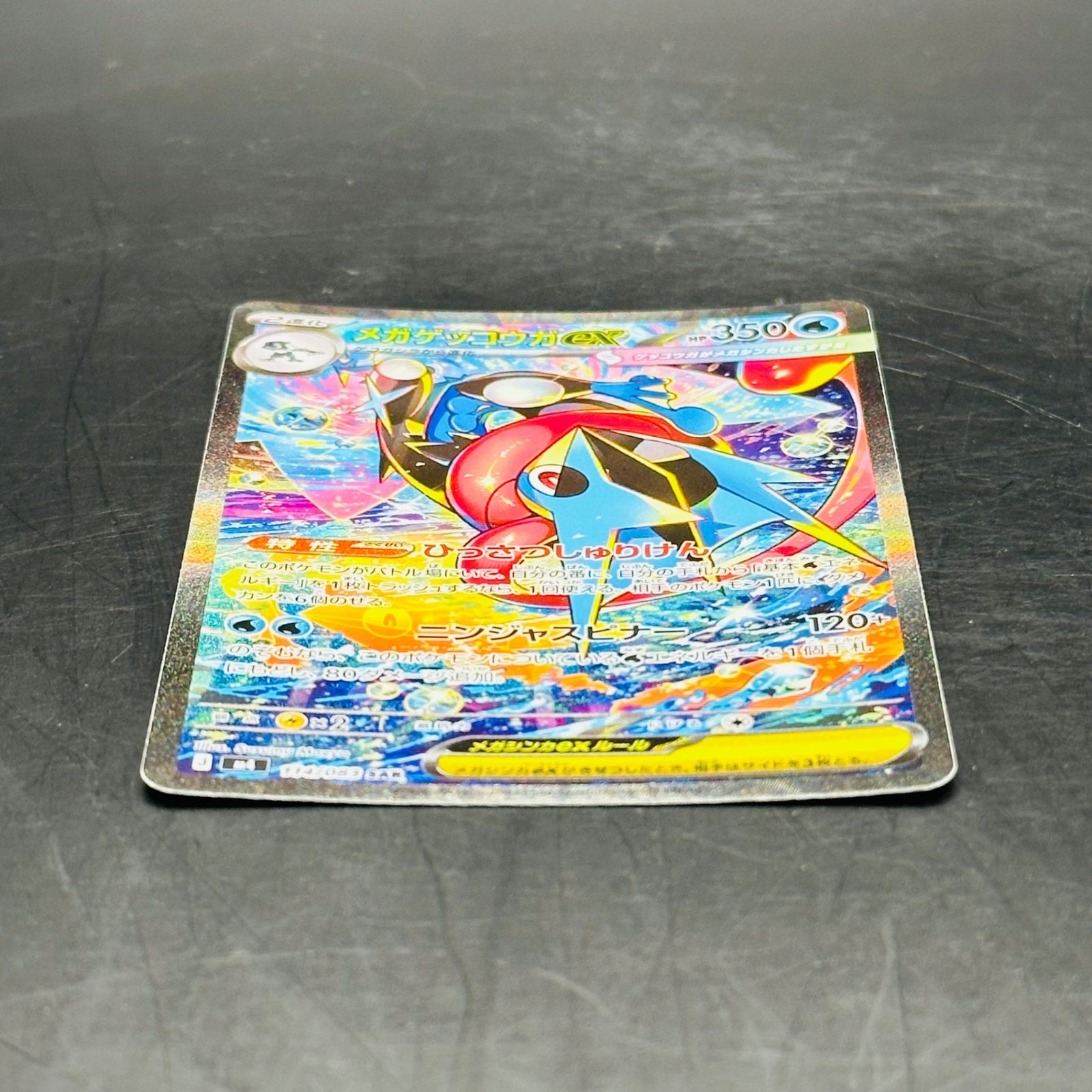 メガゲッコウガex SAR [M4 114/083](拡張パック「ニンジャスピナー