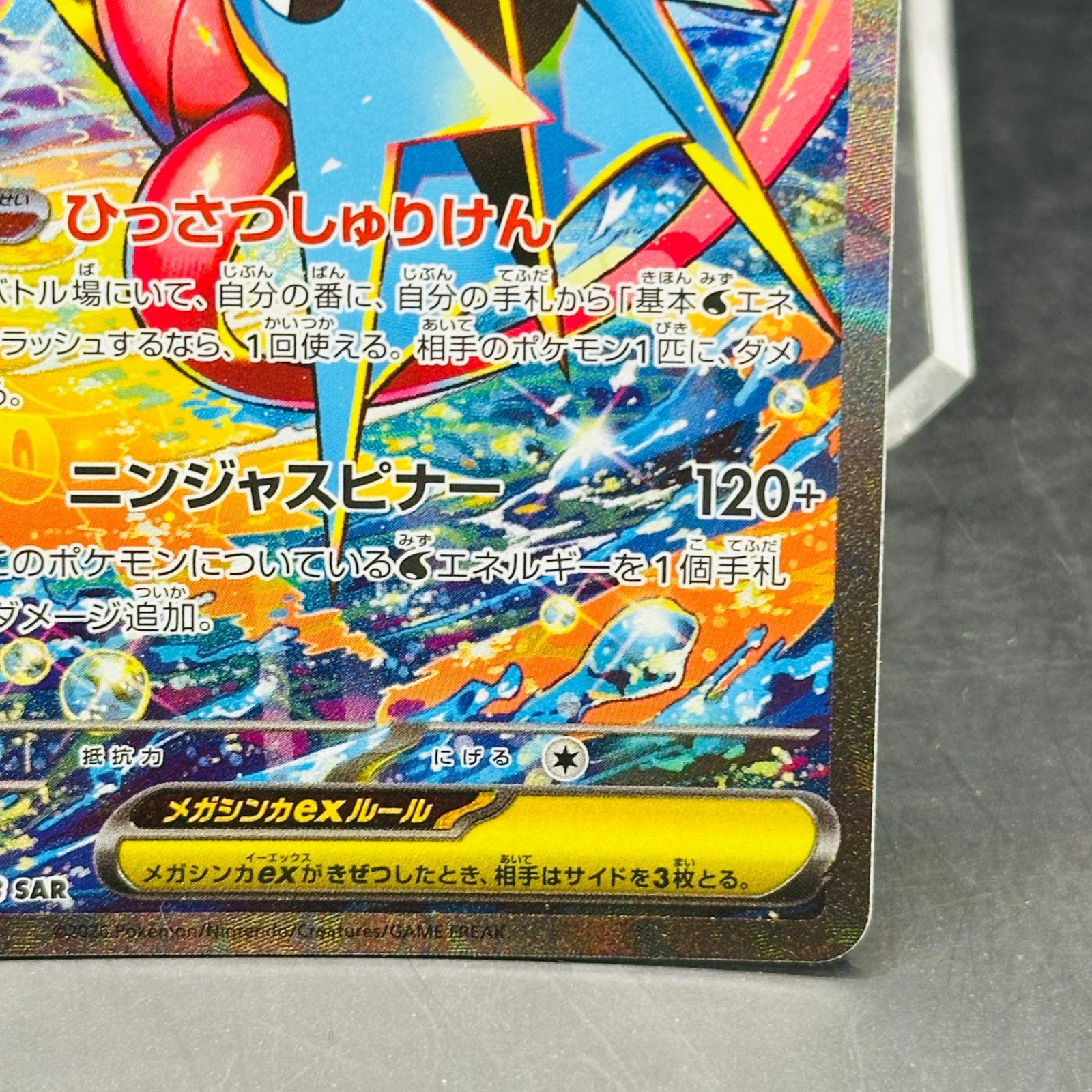 メガゲッコウガex SAR [M4 114/083](拡張パック「ニンジャスピナー