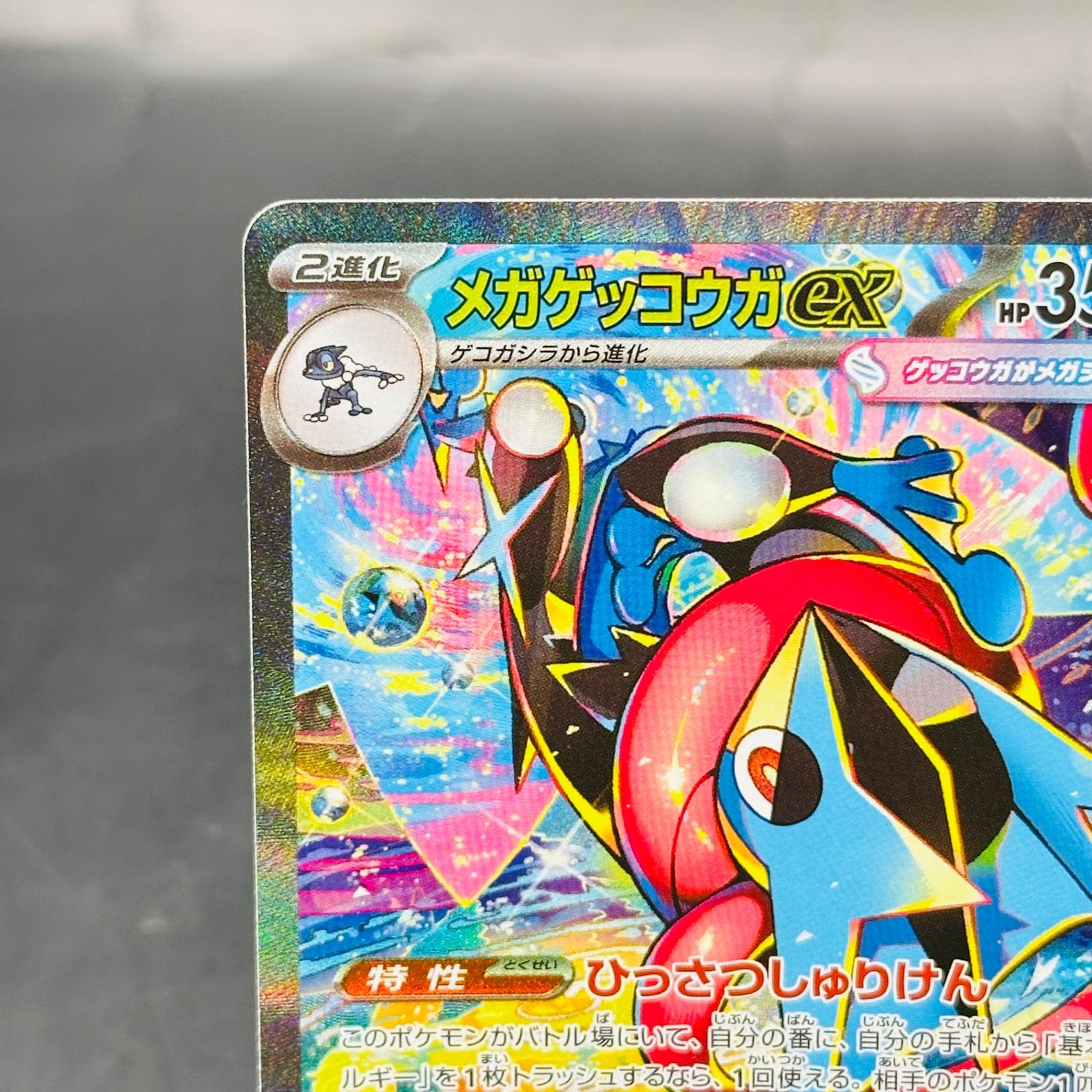 メガゲッコウガex SAR [M4 114/083](拡張パック「ニンジャスピナー