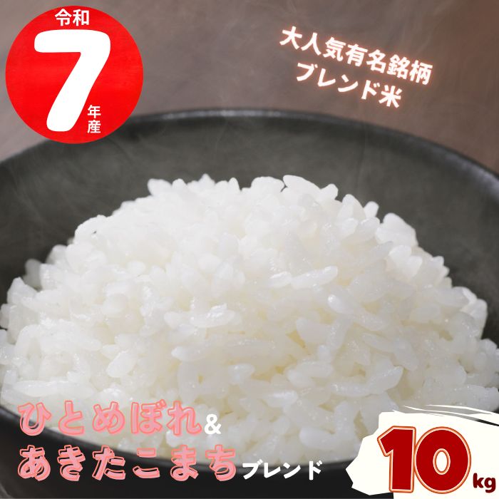 令和7年産 無洗米10kg 有名銘柄ブレンド - メルカリ