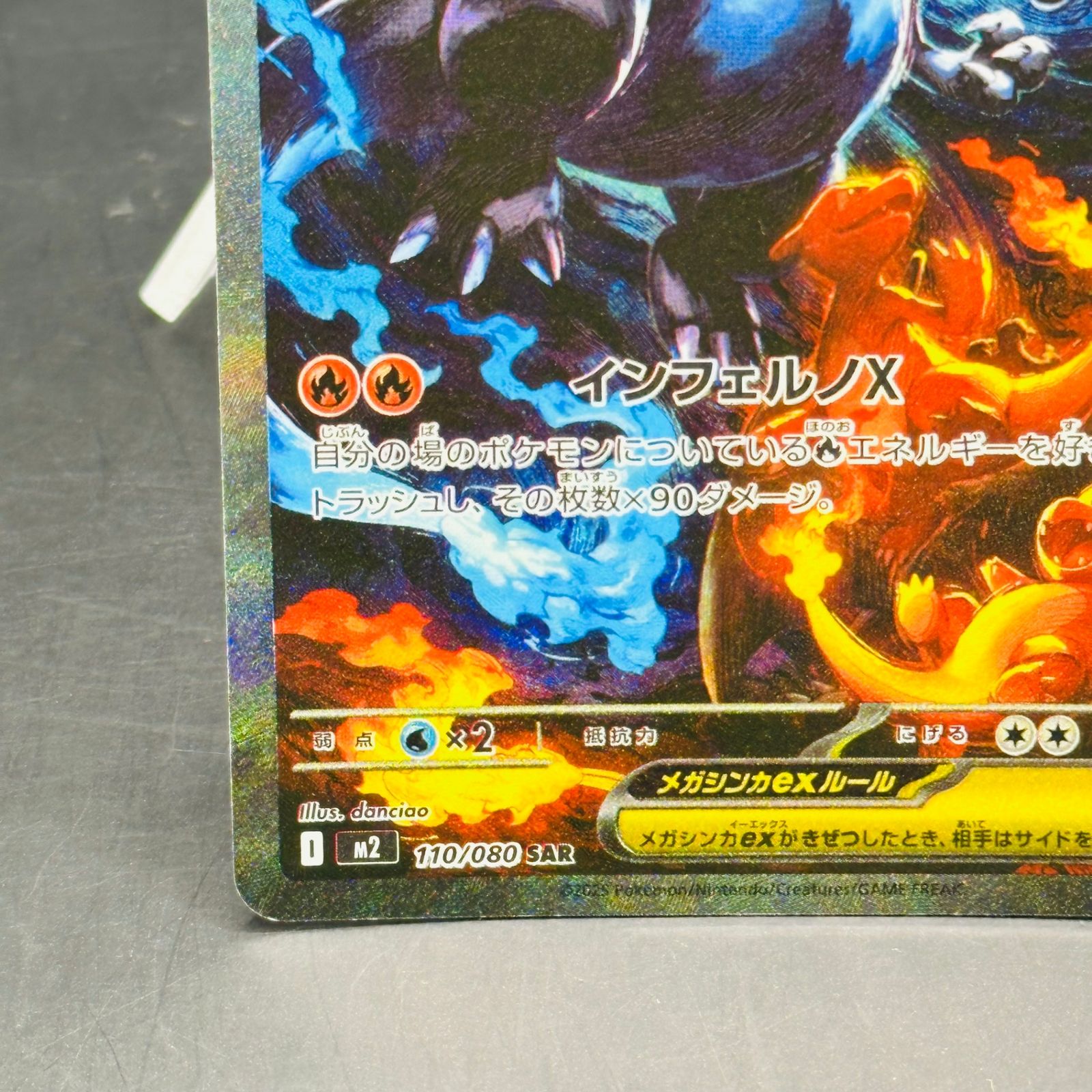 メガリザードンXex SAR [M2 110/080](拡張パック「インフェルノX