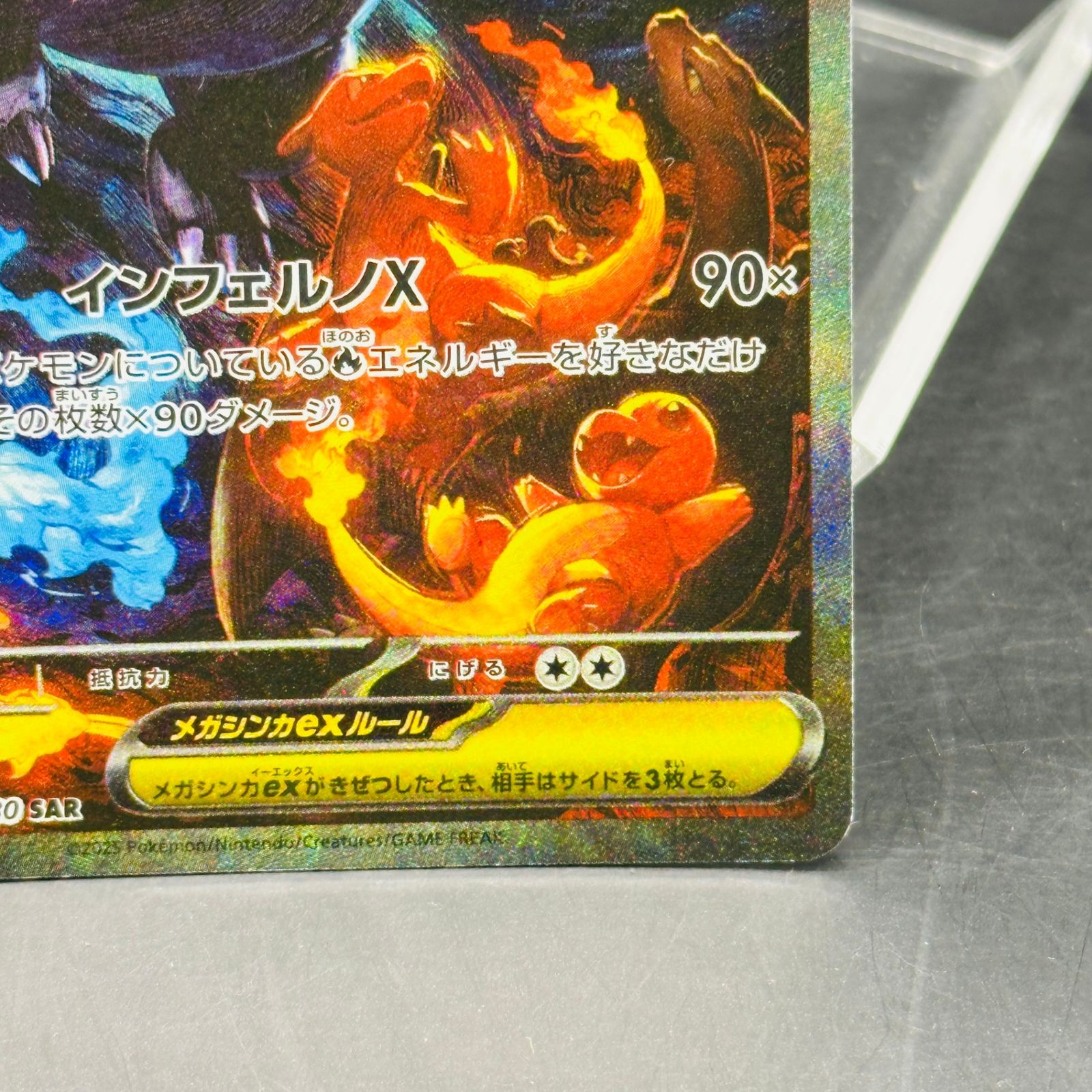 メガリザードンXex SAR [M2 110/080](拡張パック「インフェルノX