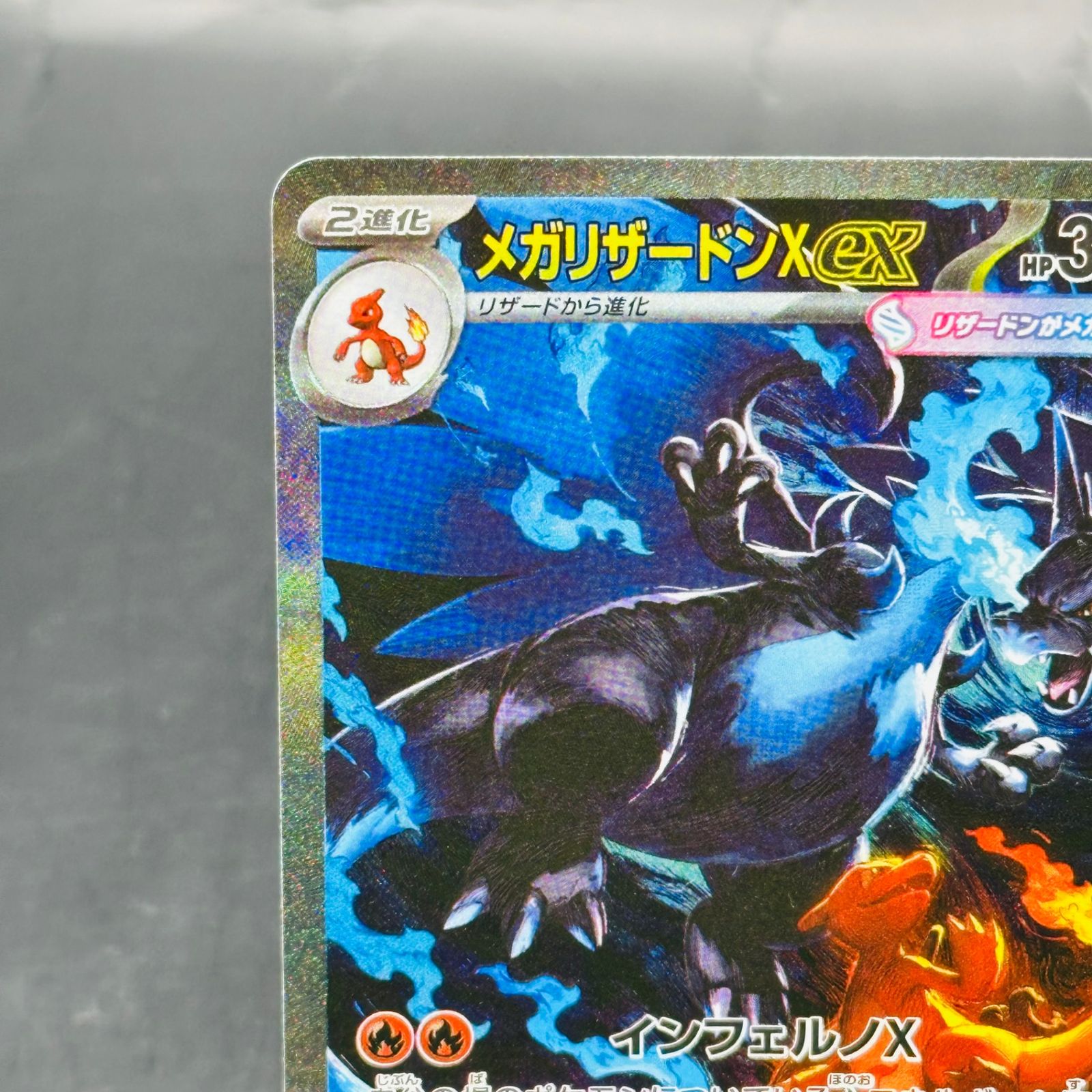 メガリザードンXex SAR [M2 110/080](拡張パック「インフェルノX