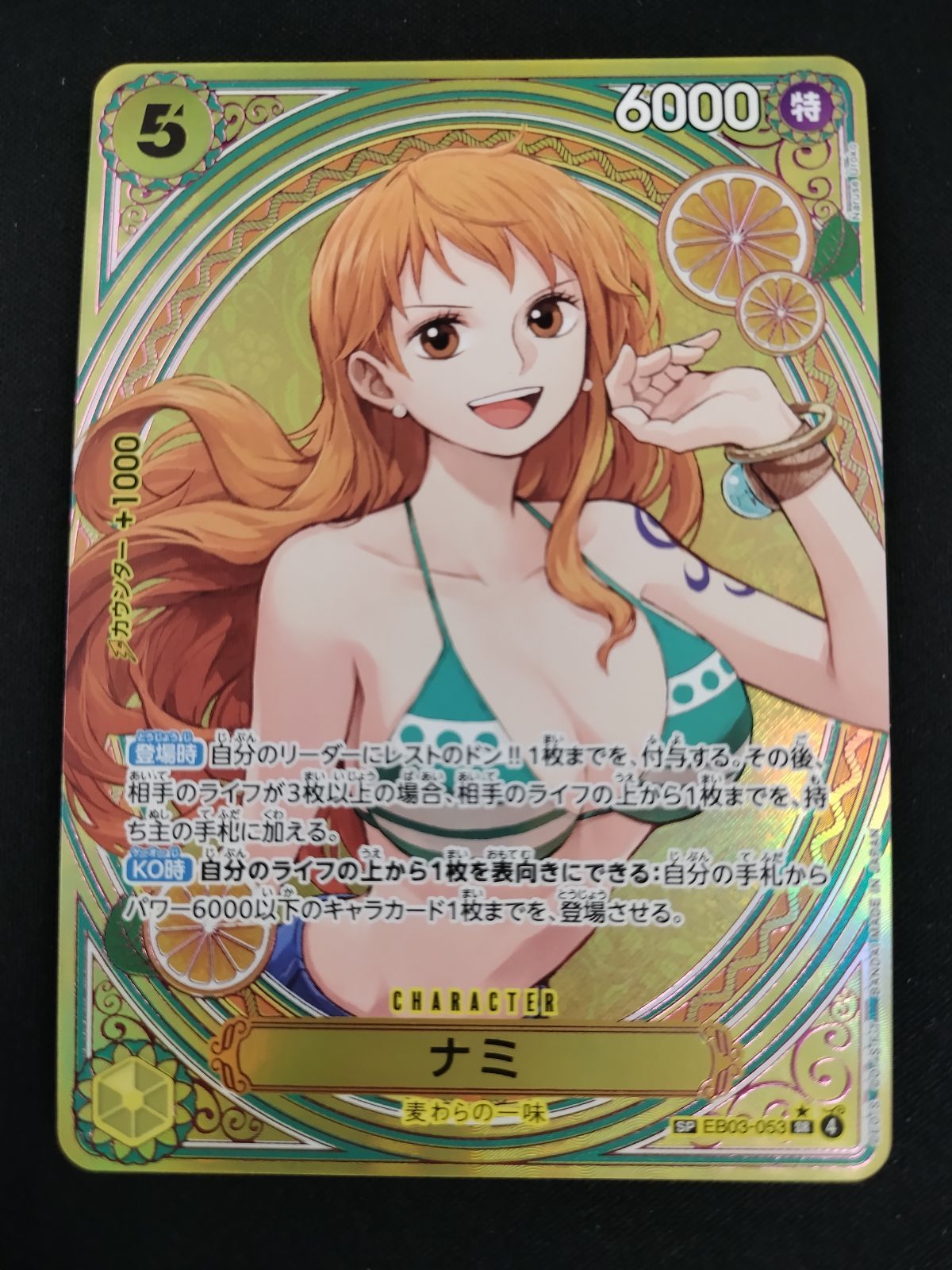 【中古TCG】ワンピースカードナミ(EB03-053)(SP)【50-61】