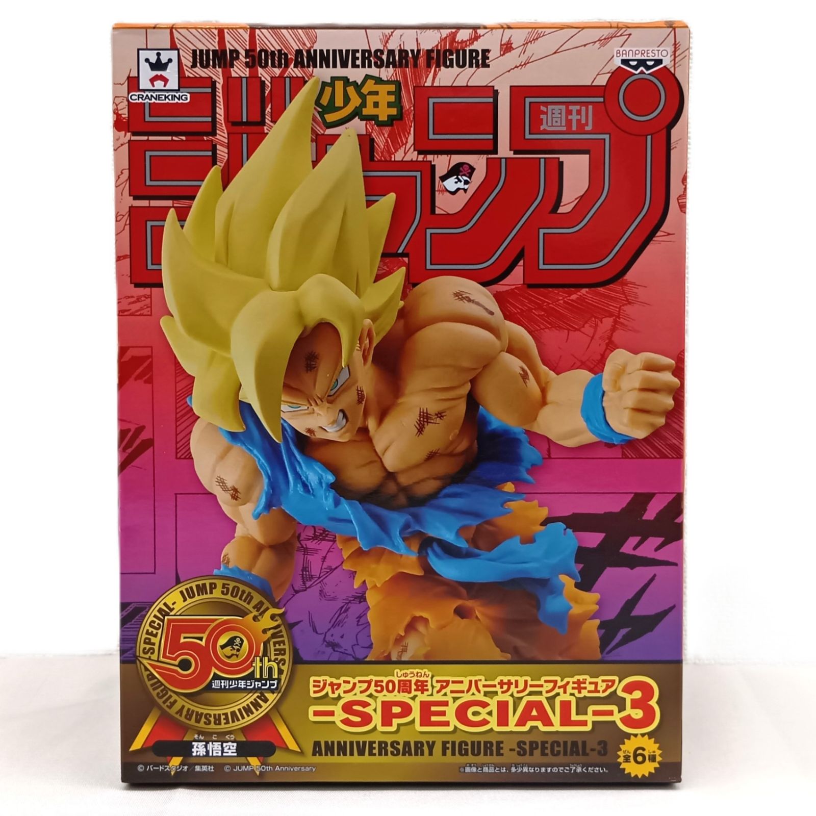 ドラゴンボール ジャンプ50周年 アニバーサリーフィギュア 孫悟空 開封