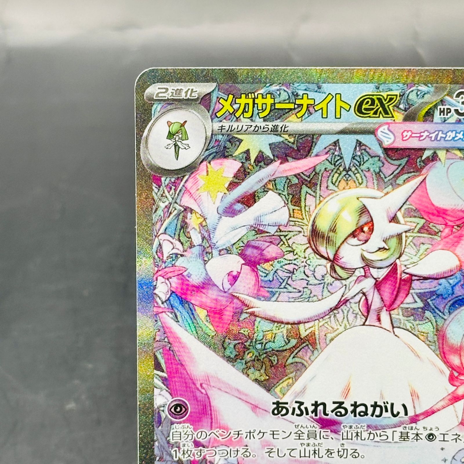 メガサーナイトex SAR [M1S 087/063](拡張パック「メガシンフォニア