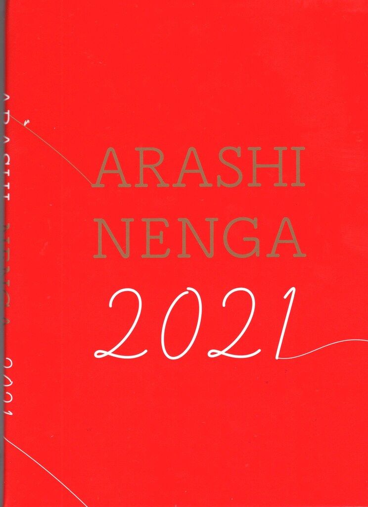 嵐 2021 年賀状セット *令和3年 - メルカリ
