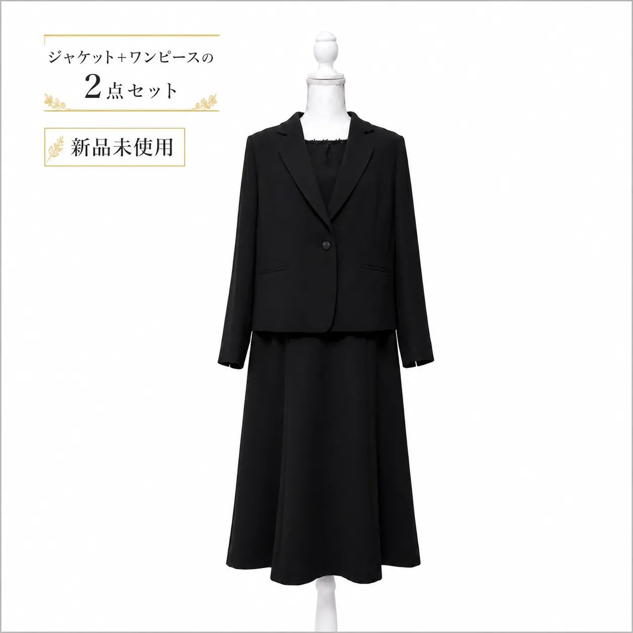喪服 レディース ブラックフォーマル 礼服 アンサンブル ジャケット 