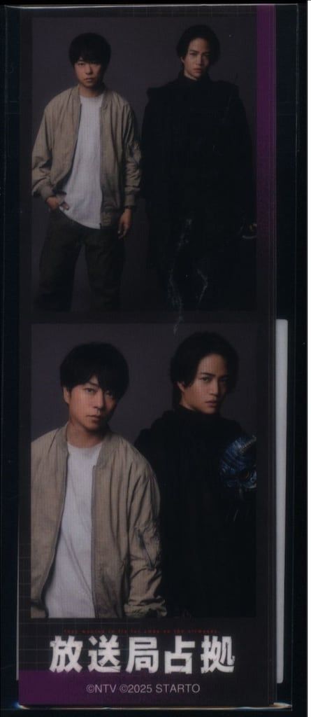 嵐/timelesz 放送局占拠 櫻井翔/菊池風磨 ステッカーセット - メルカリ