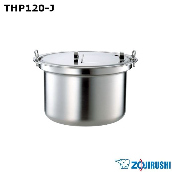 【新品】ZOJIRUSHI 象印 業務用スープジャー ステンレスなべ(ふた付) THP120-J ※本体別売