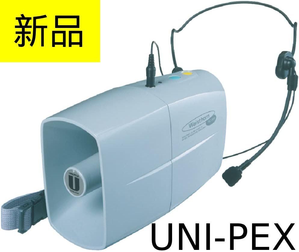 【新品未使用】UNI-PEX（ユニペックス） ウエストホーン（ホイッスル付） TRC-3WH ハンズフリー 拡声器　イベントやスポーツ指導、交通整理、誘導、学校行事　案内　防災訓練　管理番号TN8352AZT