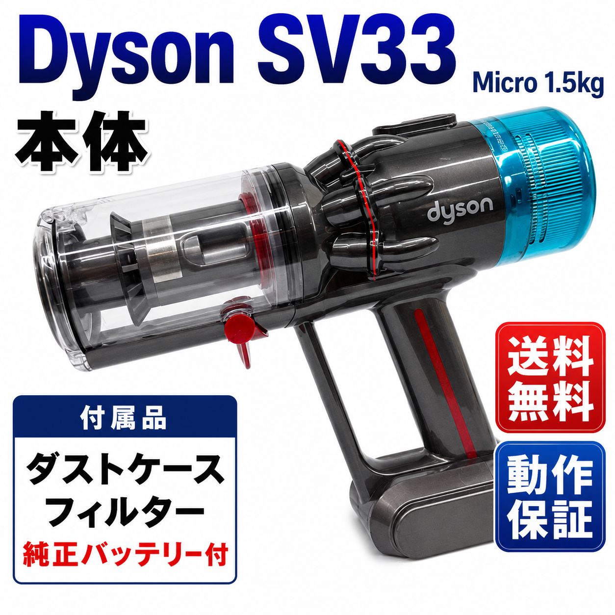 Dyson ダイソン　掃除機　SV33 本体　動作保証品　軽い　女性　おすすめ