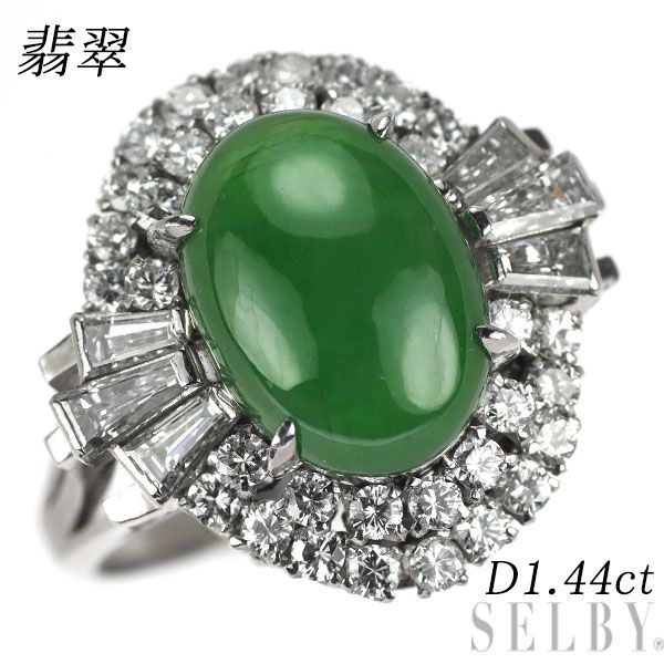 Pt900 樹脂含浸なし 翡翠 ダイヤモンド リング D1.44ct