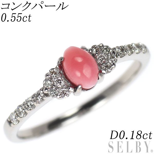 希少 Pt900 コンクパール ダイヤモンド リング 0.55ct D0.18ct