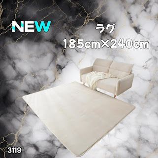 #3119 ラグ カーペット ベージュ 185cm×240cm 約2.5畳 厚手 洗える フランネル 撥水 ラグマット 長方形 床暖房 防ダニ 滑り止め付 ※一部地域離島別途配送料有