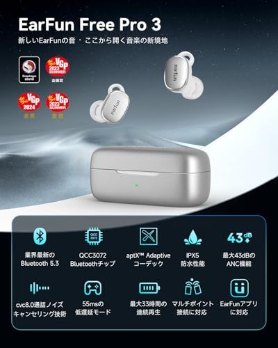 【VGP 2024金賞】EarFun Free Pro 3 ANC機能ワイヤレスイヤホン bluetooth/Snapdragon Sound対応/QCC3072 SoC/aptX adaptive Bluetooth 5.3/ワイヤレス充電 8b9a8c0f 【VGP 2024金賞】EarFun Free Pro 3 ANC機能ワイヤレスイヤホン bluetooth/Snapdragon Sound対応/QCC3072 SoC/aptX adaptive Bluetooth 5.3/ワイヤレス充電 8b9a8c0f