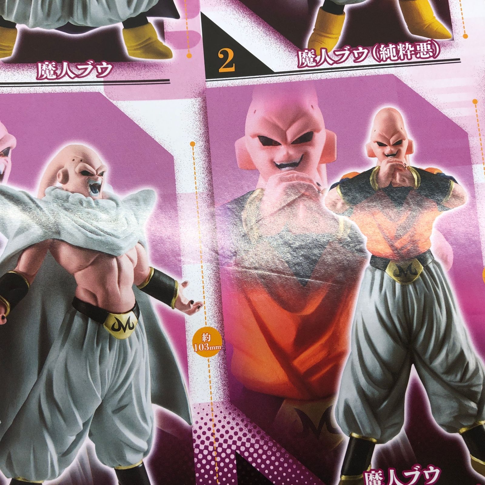 ▽ BANDAI フィギュア HGドラゴンボールZ 魔人ブウ完全セット