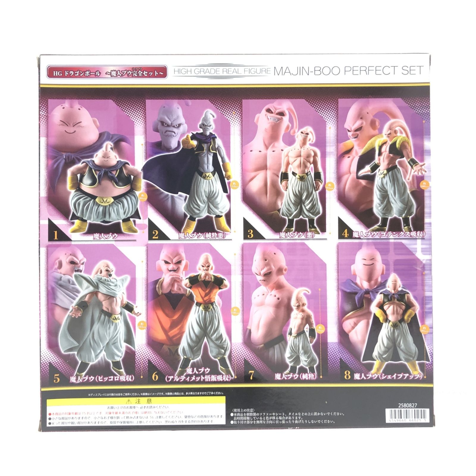 ▽ BANDAI フィギュア HGドラゴンボールZ 魔人ブウ完全セット