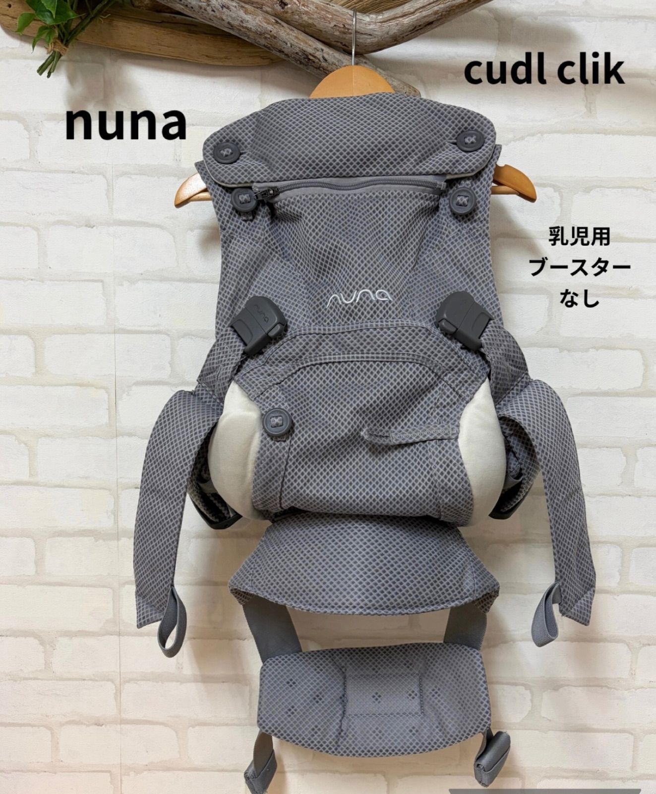 子供用品　ブランド　NUNA　ヌナ　カドルクリック　抱っこ紐　グレー　送料無料　nuna　カドルクリック　抱っこ紐　抱っこ