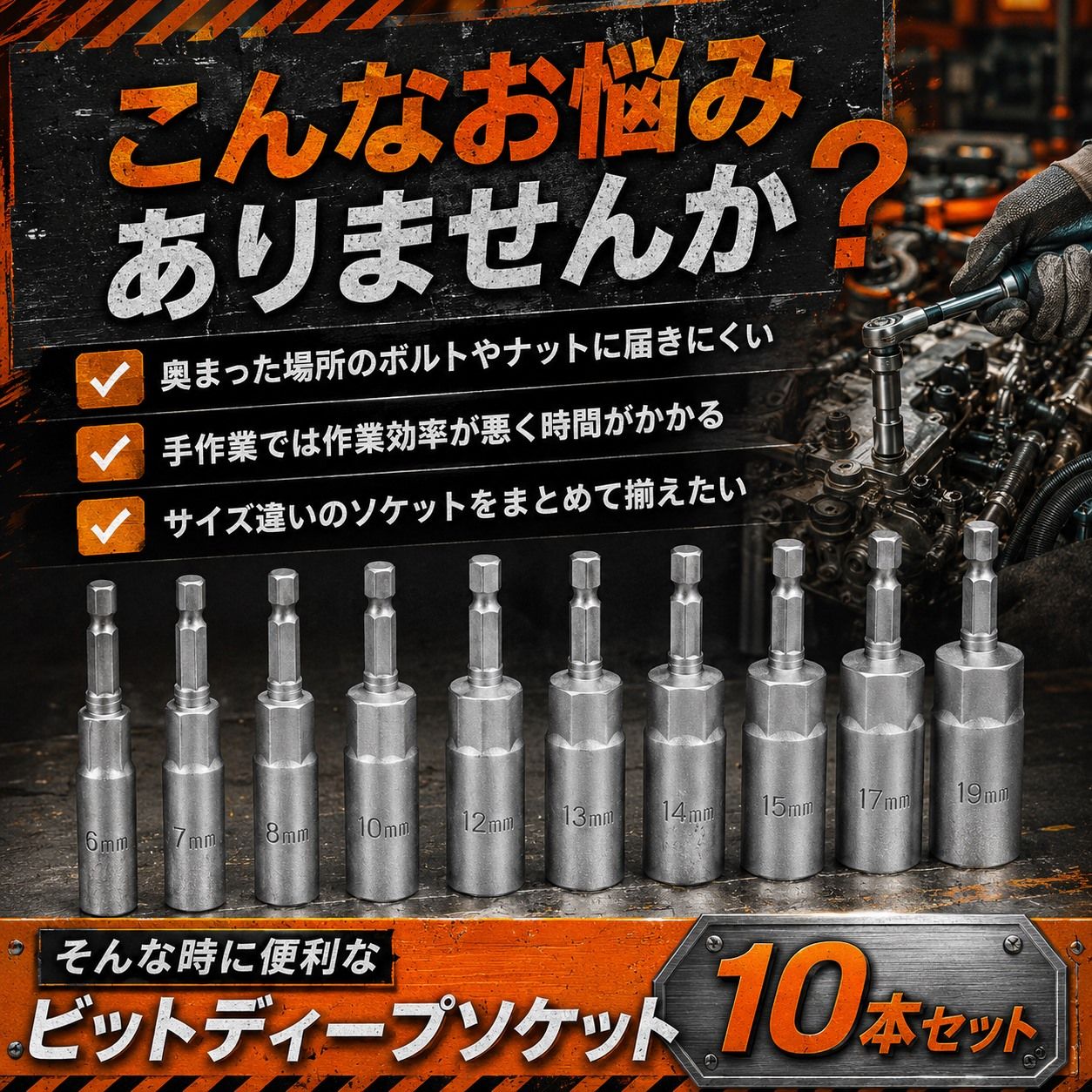 DIY整備用 六角ソケットビット 10本 ロングタイプ 電動ドリル インパクト対応 thumbnail 2