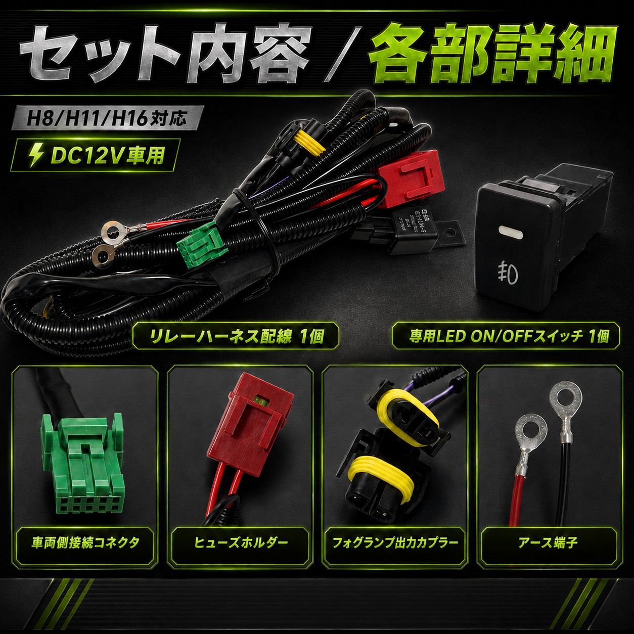 フォグランプ リレーハーネス 配線キット H8 H11 H16 LEDスイッチ付