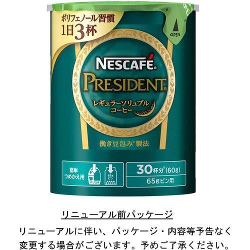 ネスカフェレギュラーソリュブルコーヒー プレジデント 詰め替え60g×9個 ネスカフェ プレジデント エコ&システムパック 60g 30杯分 レギュラー