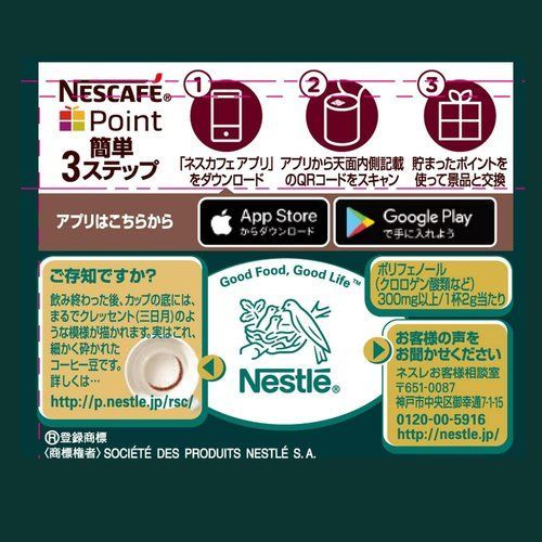 ネスカフェ プレジデント エコ&システムパック 60g 30杯分 レギュラー