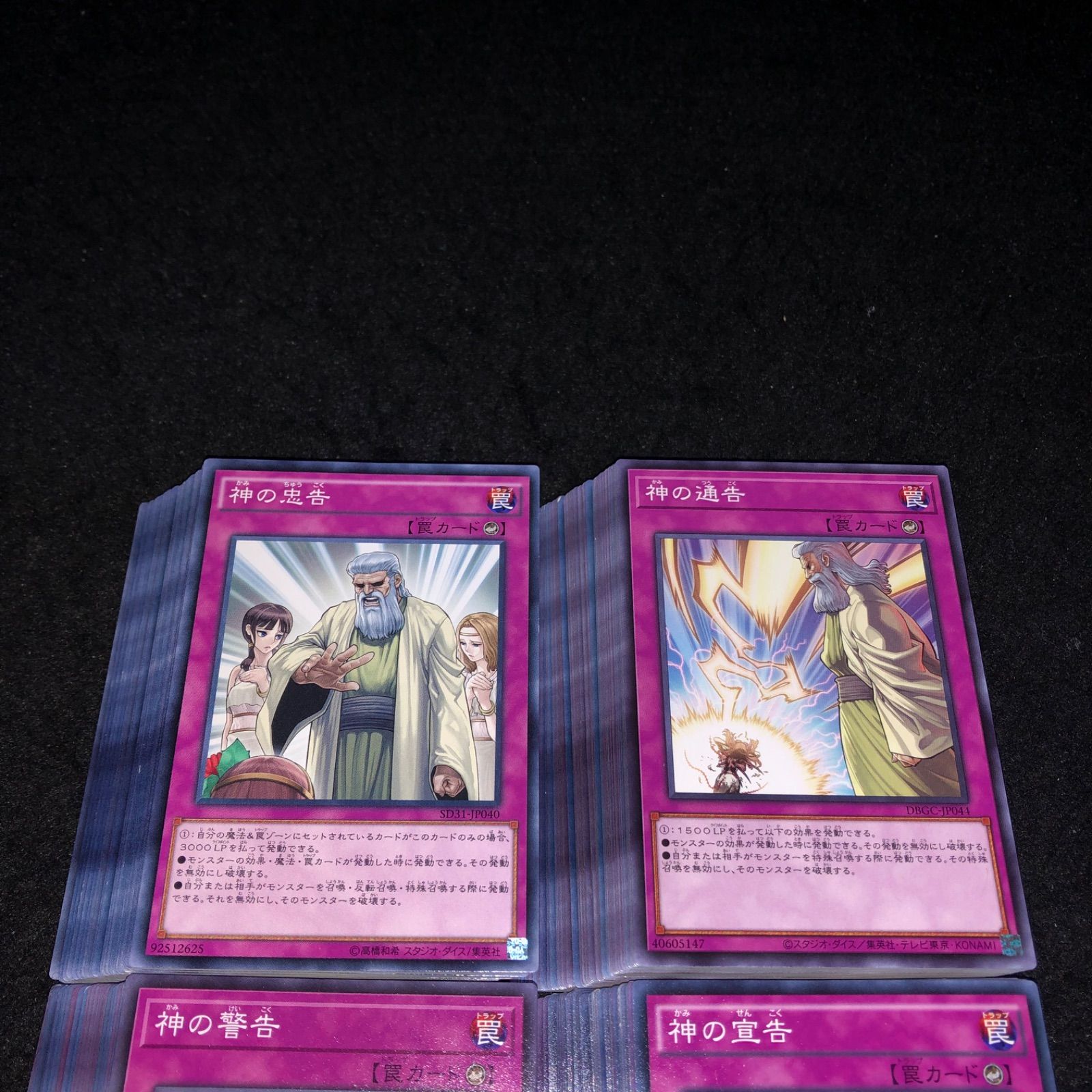 遊戯王 No.P5821 大量 神の宣告 神の警告 神の通告 神の忠告 各約50枚