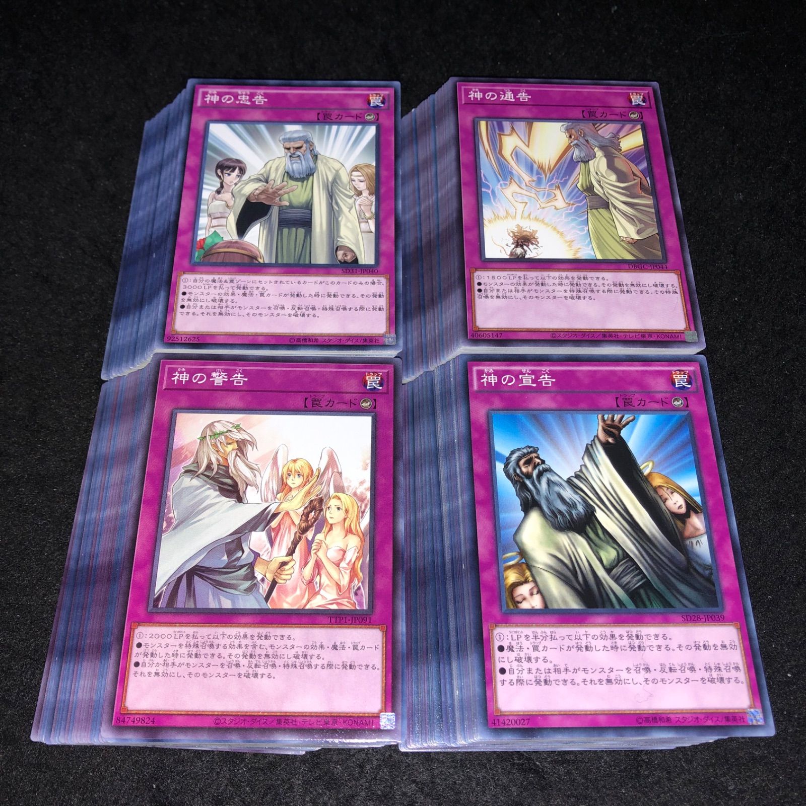 遊戯王 No.P5821 大量 神の宣告 神の警告 神の通告 神の忠告 各約50枚