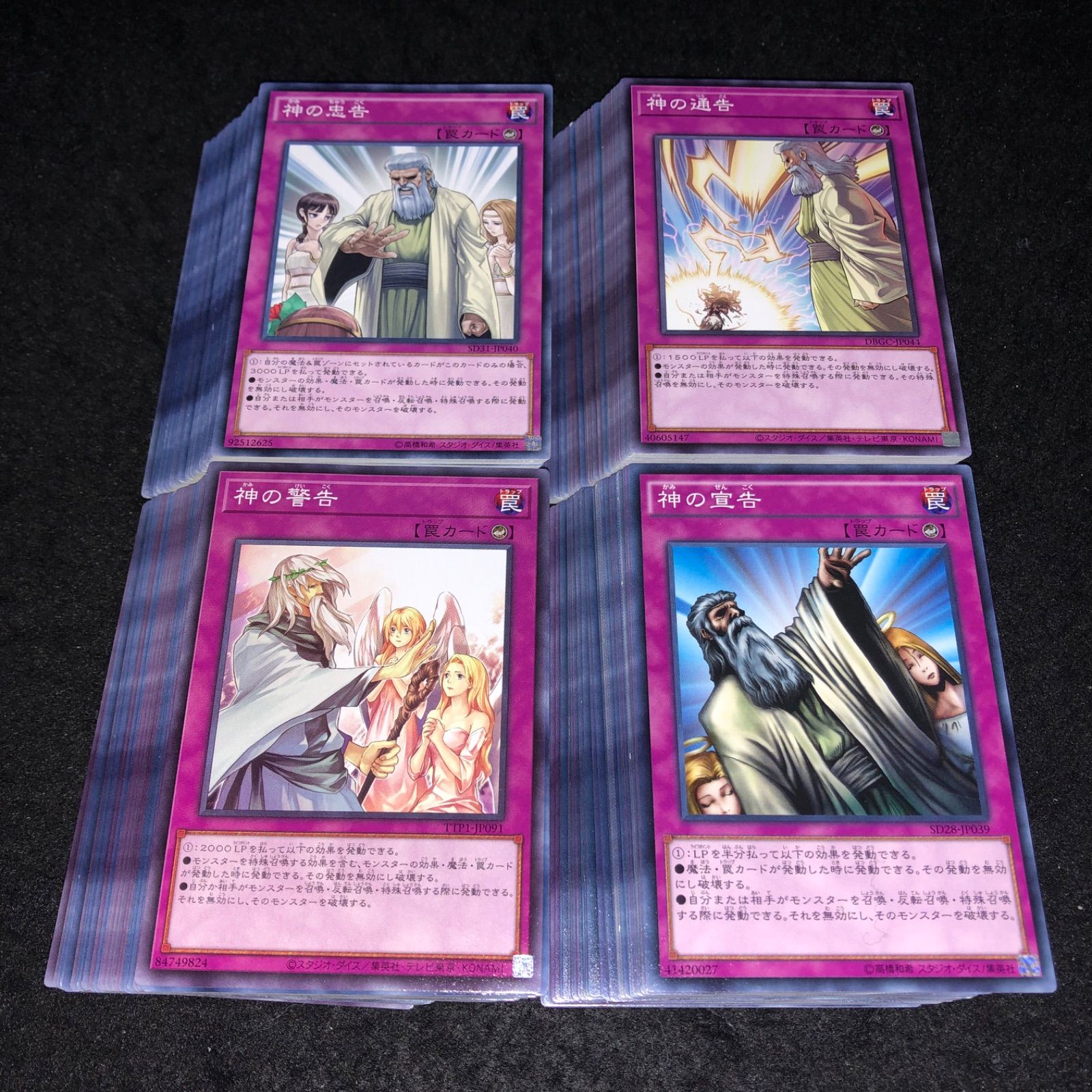 遊戯王 No.P5821 大量 神の宣告 神の警告 神の通告 神の忠告 各約50枚