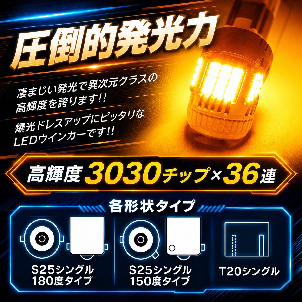 T20 LEDウインカー アンバー 4個セット 高輝度 オレンジ発光 冷却