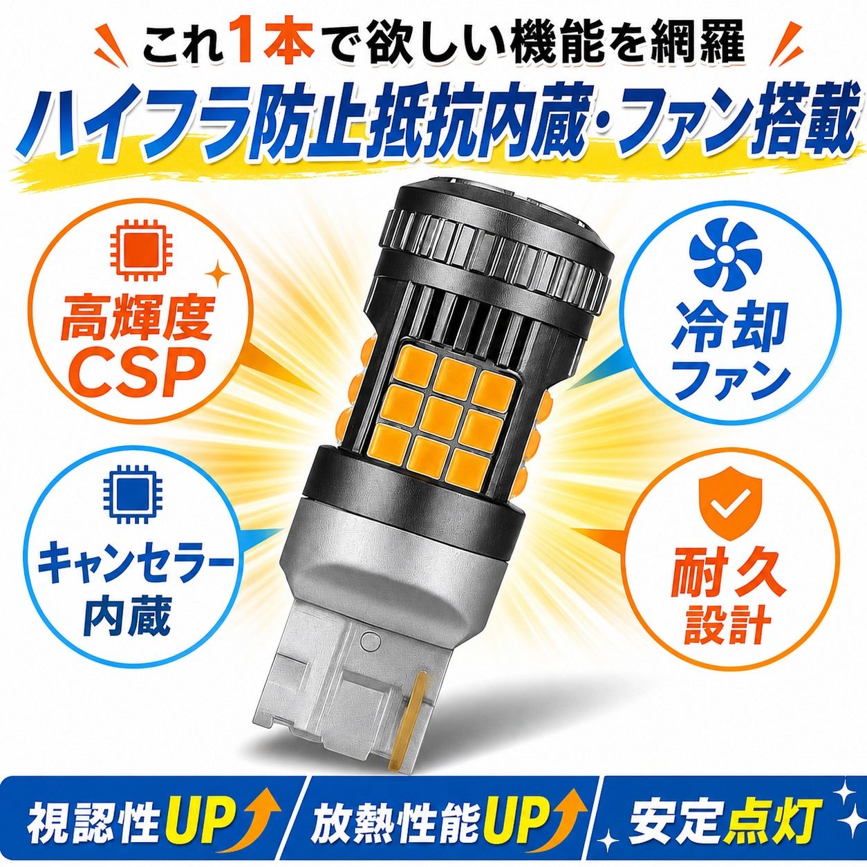 T20 LEDウインカー アンバー 4個セット 高輝度 オレンジ発光 冷却