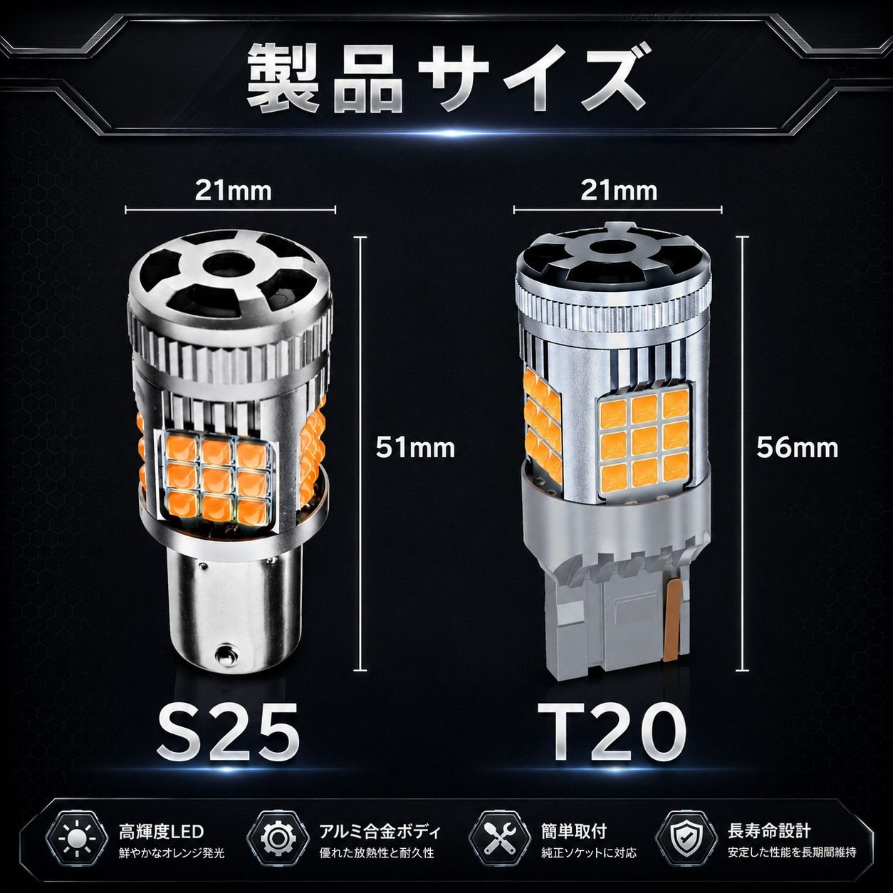 T20 LEDウインカー アンバー 4個セット 高輝度 オレンジ発光 冷却