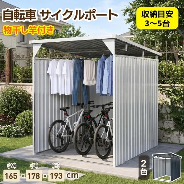 サイクルポート 自転車置き場 自転車倉庫 3〜5台 3面囲い 物置 屋外 スチール 戸外収納庫 屋外物置 防さび 防水 ドア スチール物置 自転車ガレージ
