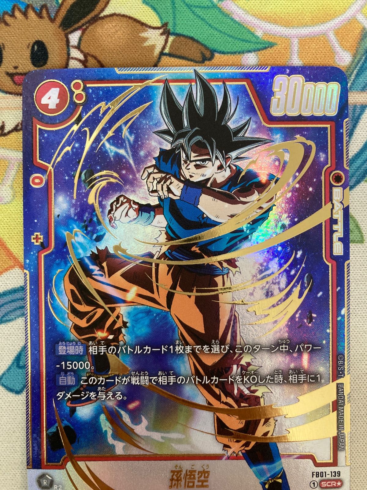 ドラゴンボール フュージョンワールド FW 孫悟空 シークレットパラレル ドラゴンボール フュージョンワールド 孫悟空（シークレットレア