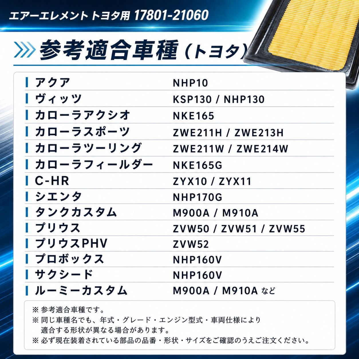 アクア プリウス シエンタ対応 エアフィルター 17801-21060 トヨタ用