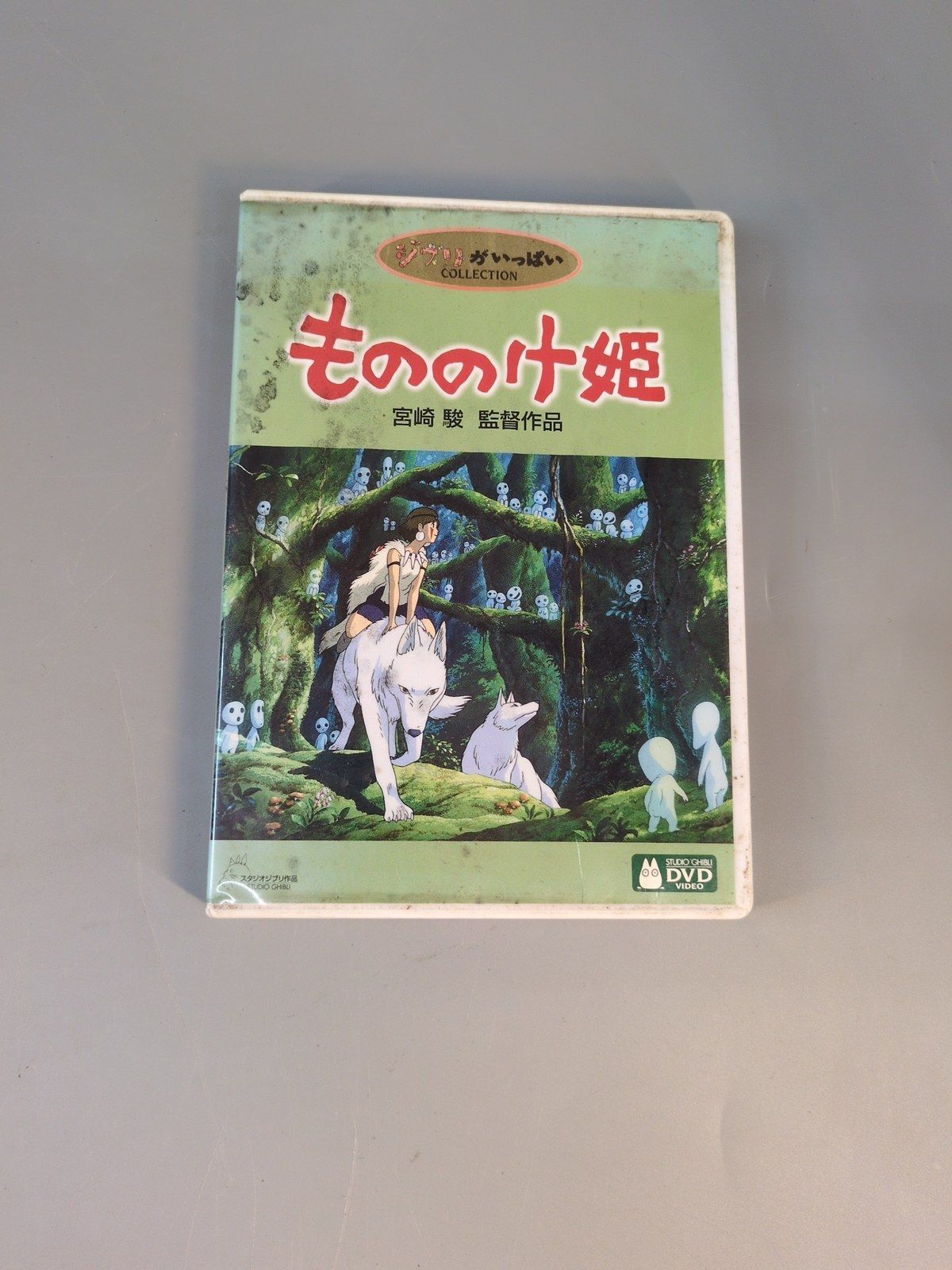 ジブリDVD 専用 ジブリがいっぱいCOLLECTION もののけ姫 DVD 3枚組 宮崎駿監督作品