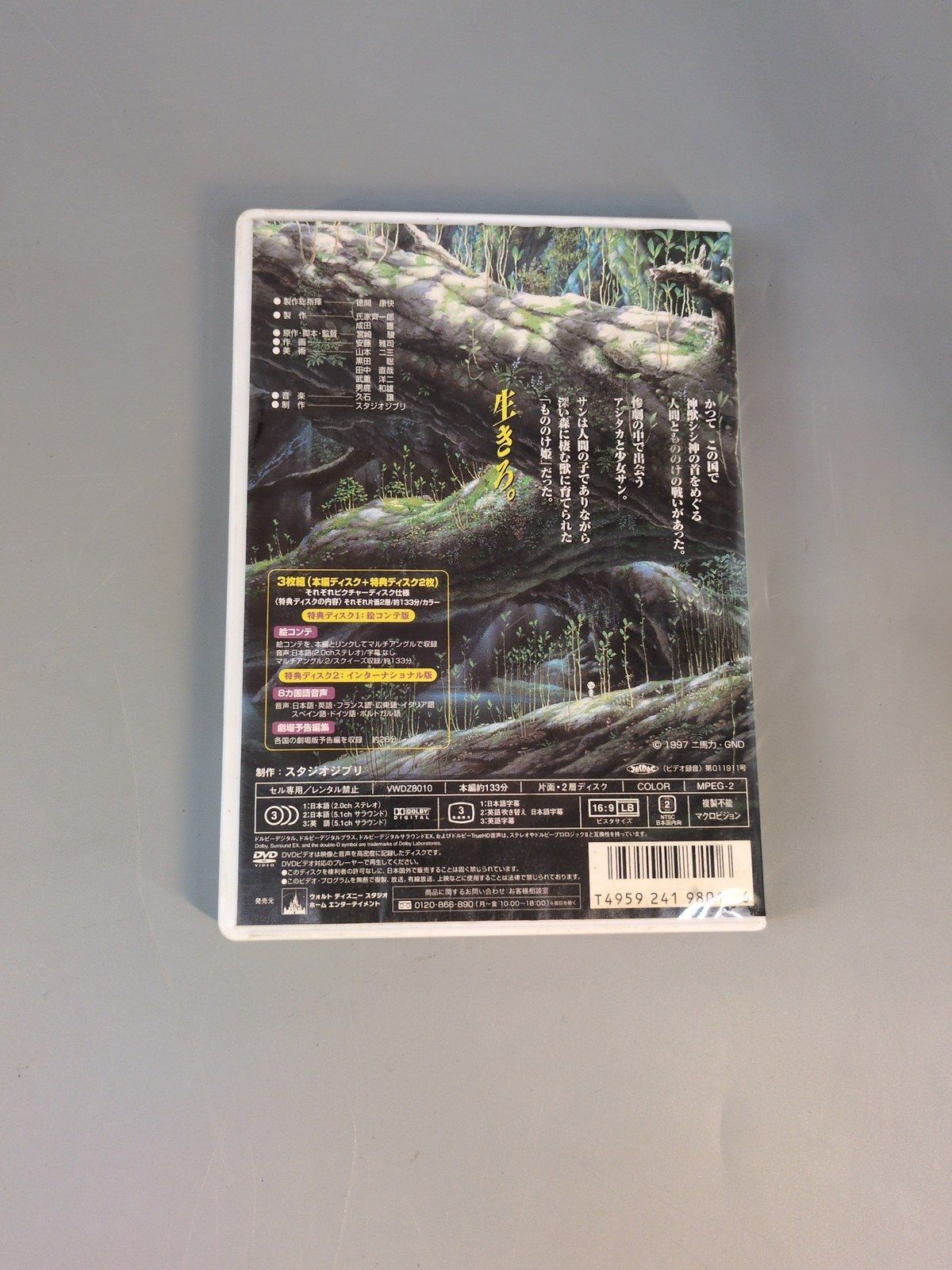 ジブリがいっぱいCOLLECTION もののけ姫 DVD 3枚組 宮崎駿監督作品