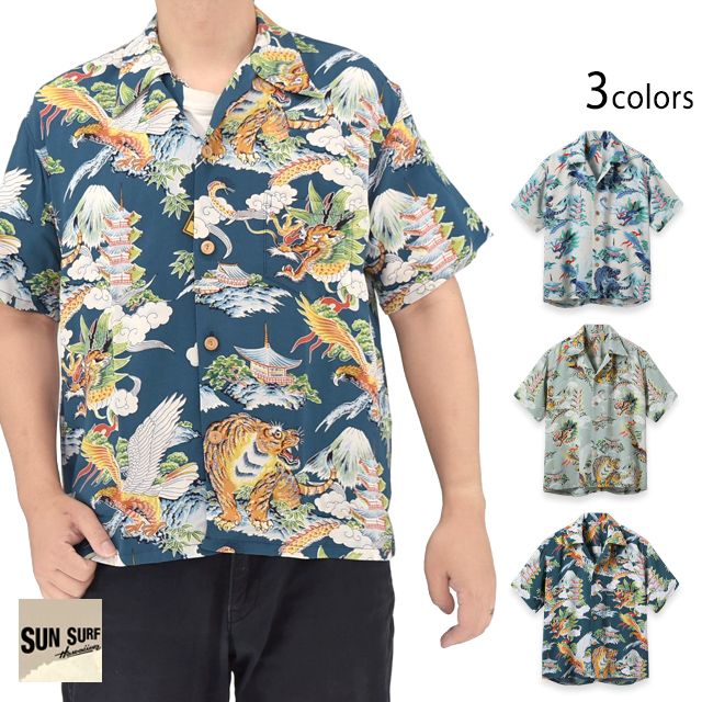 レーヨンアロハシャツ SPECIAL EDITION「EAGLE, TIGER, DRAGON」◆SUN SURF